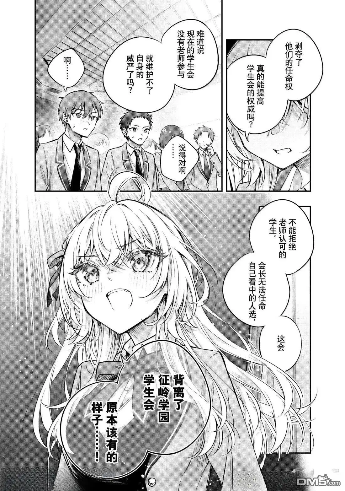 《不时轻声用俄语遮羞的邻座艾莉同学》第60话 第12页