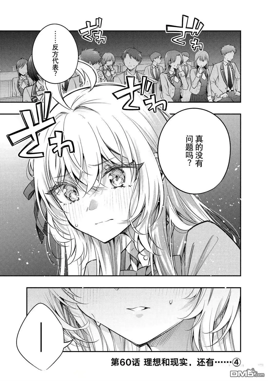 《不时轻声用俄语遮羞的邻座艾莉同学》第60话 第1页