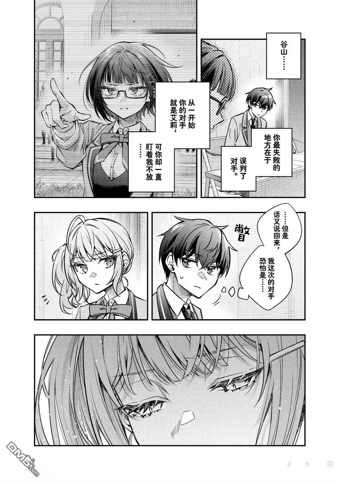 《不时轻声用俄语遮羞的邻座艾莉同学》第61话 第8页