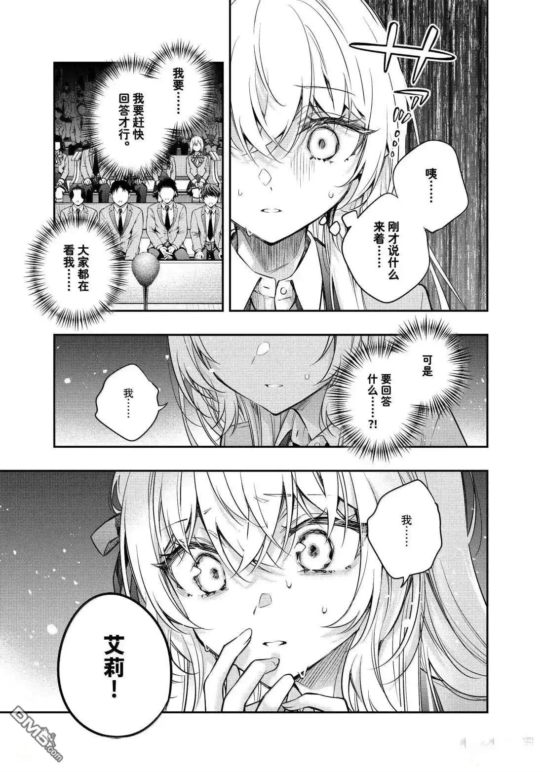 《不时轻声用俄语遮羞的邻座艾莉同学》第61话 第13页