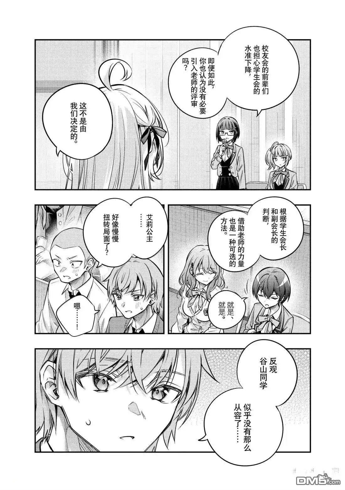 《不时轻声用俄语遮羞的邻座艾莉同学》第61话 第6页