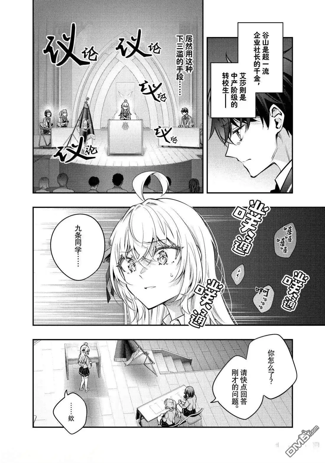 《不时轻声用俄语遮羞的邻座艾莉同学》第61话 第12页