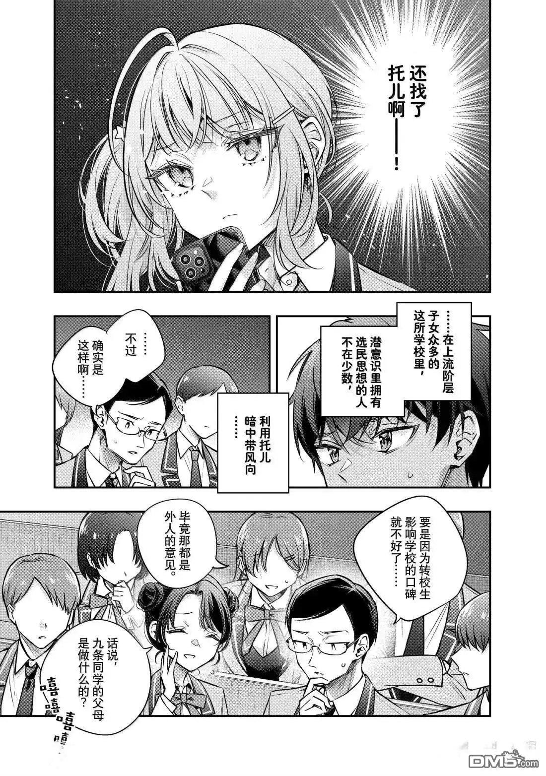 《不时轻声用俄语遮羞的邻座艾莉同学》第61话 第11页