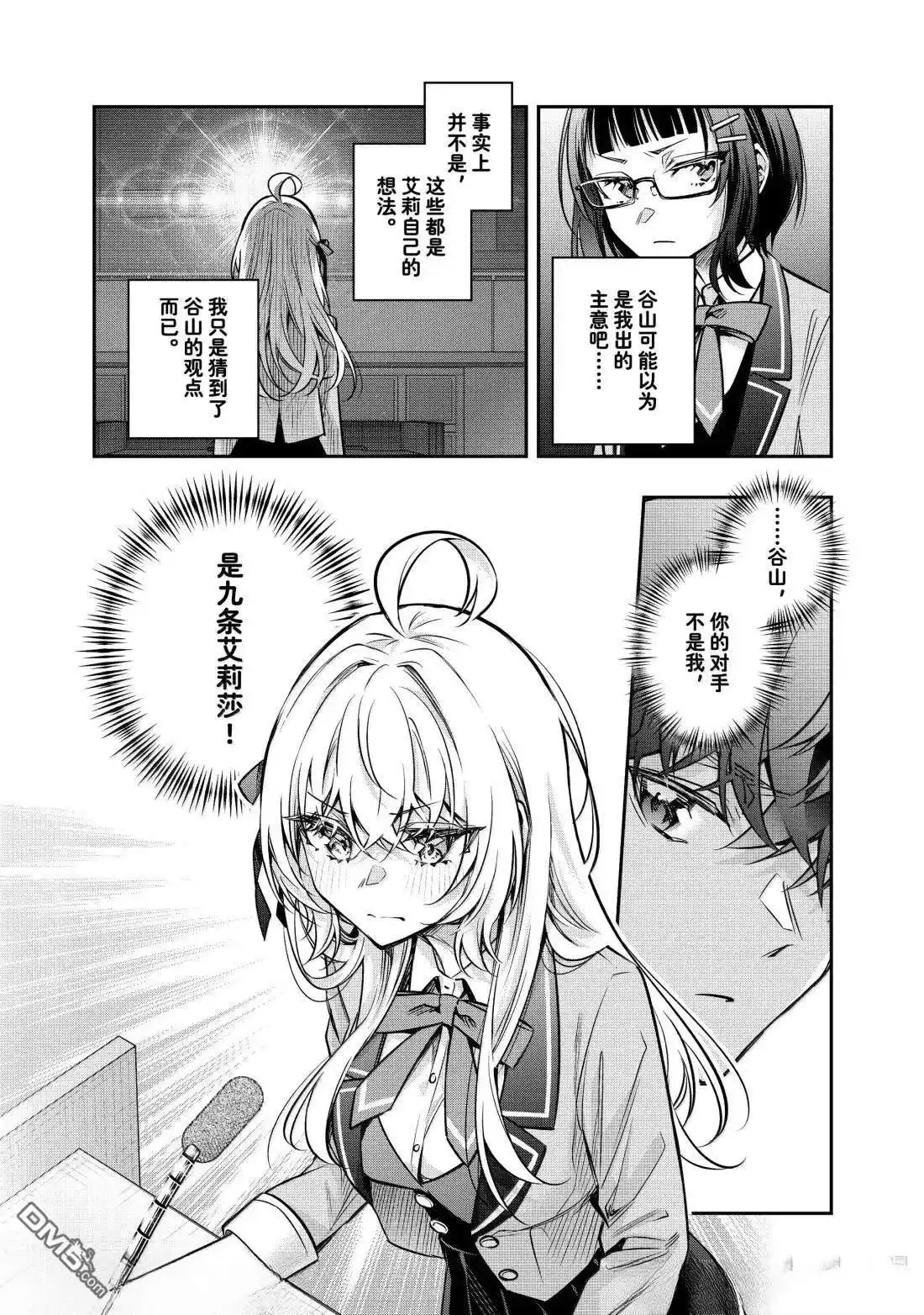 《不时轻声用俄语遮羞的邻座艾莉同学》第61话 第4页