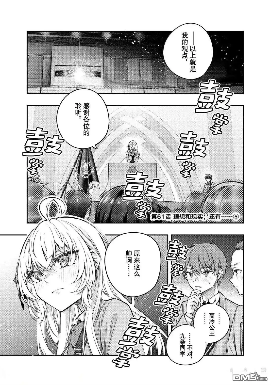 《不时轻声用俄语遮羞的邻座艾莉同学》第61话 第1页