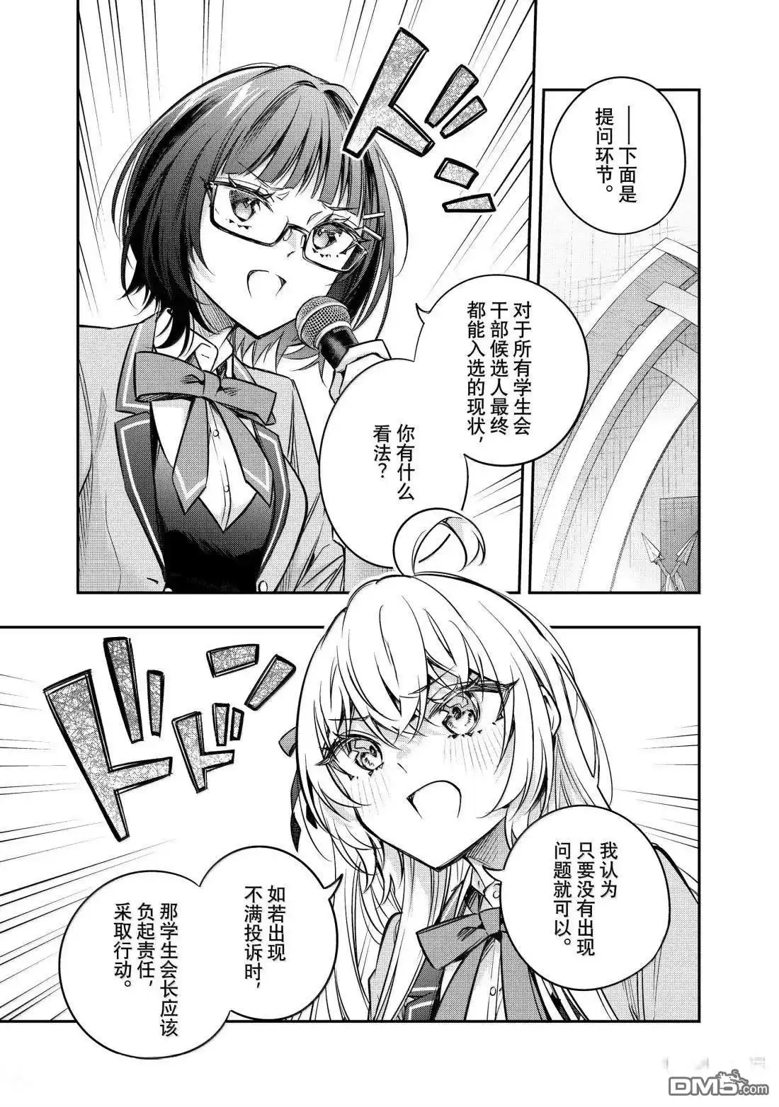 《不时轻声用俄语遮羞的邻座艾莉同学》第61话 第5页