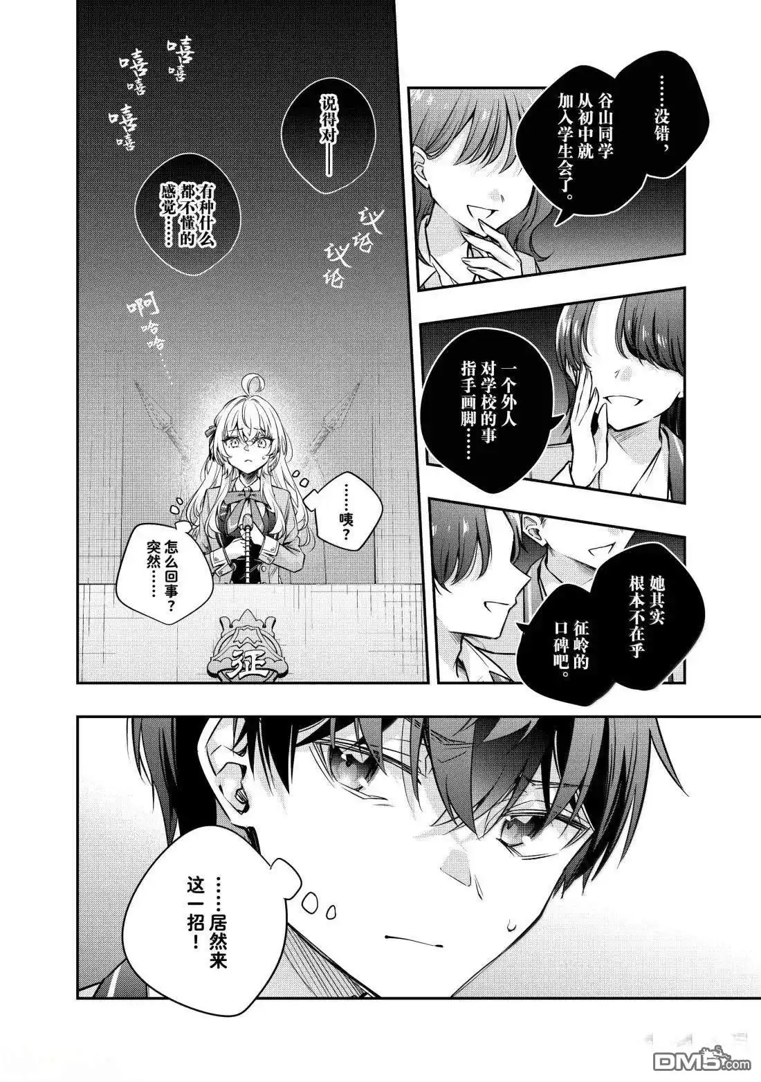《不时轻声用俄语遮羞的邻座艾莉同学》第61话 第10页