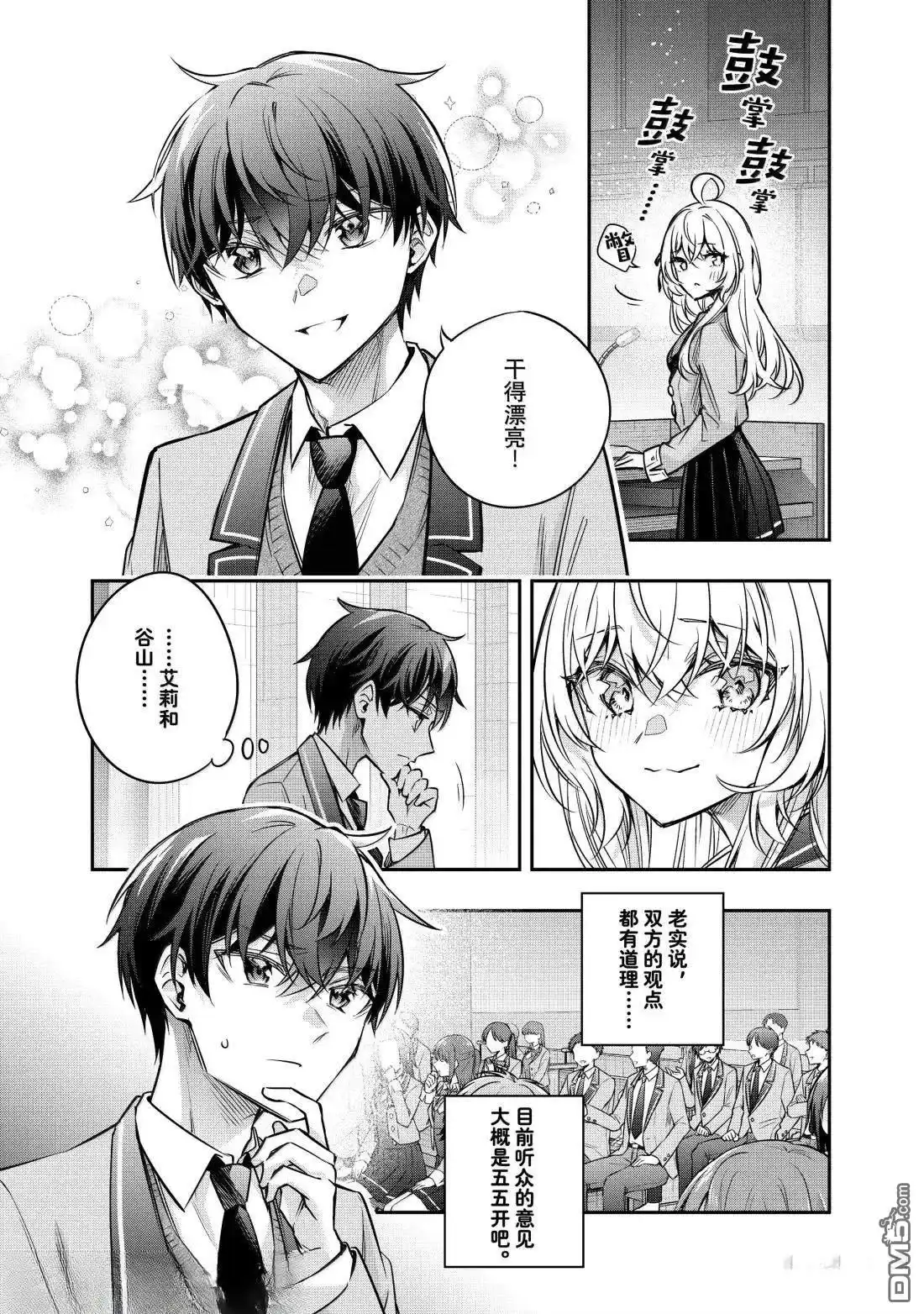 《不时轻声用俄语遮羞的邻座艾莉同学》第61话 第3页