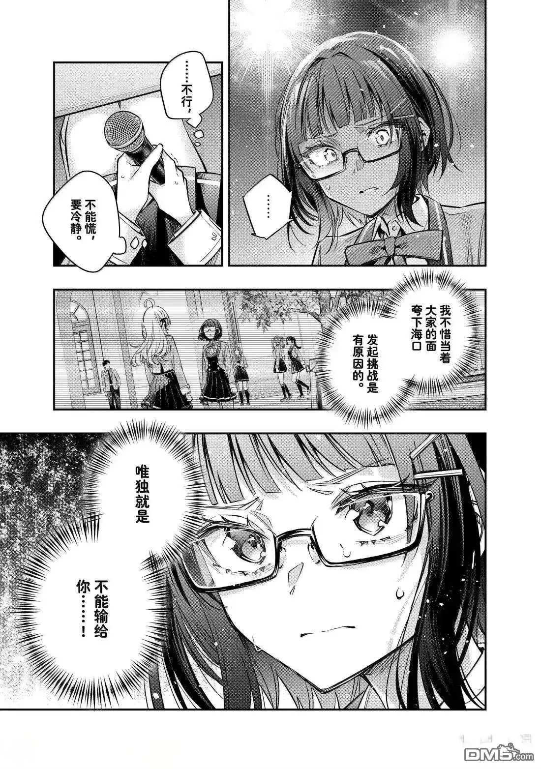 《不时轻声用俄语遮羞的邻座艾莉同学》第61话 第7页