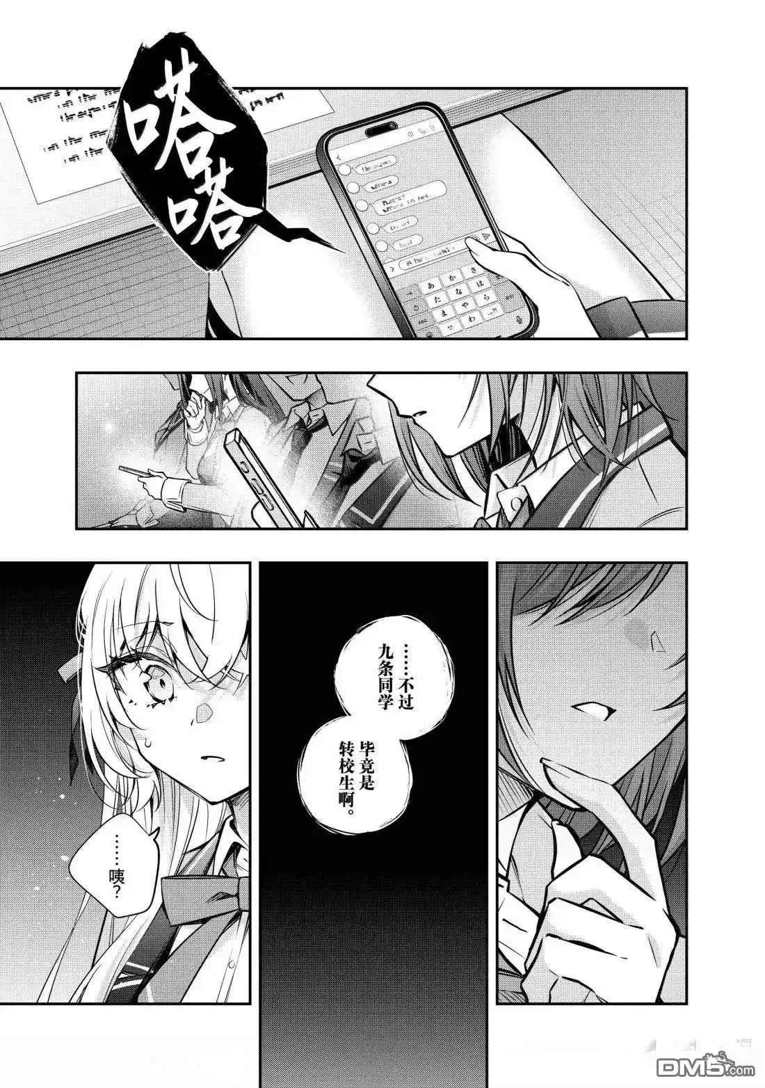 《不时轻声用俄语遮羞的邻座艾莉同学》第61话 第9页
