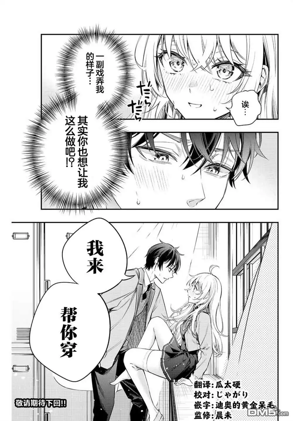 《不时轻声用俄语遮羞的邻座艾莉同学》第6话 第17页