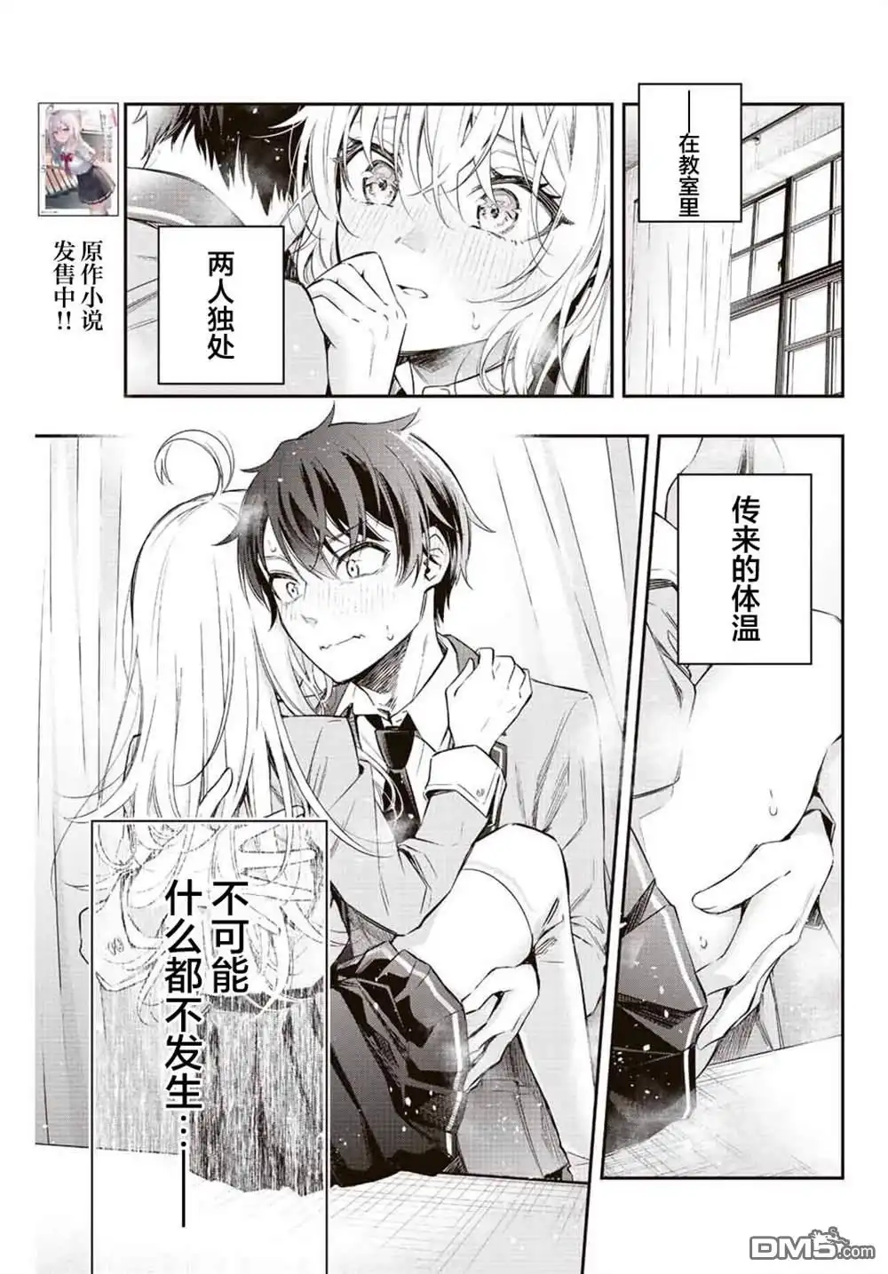 《不时轻声用俄语遮羞的邻座艾莉同学》第6话 第1页