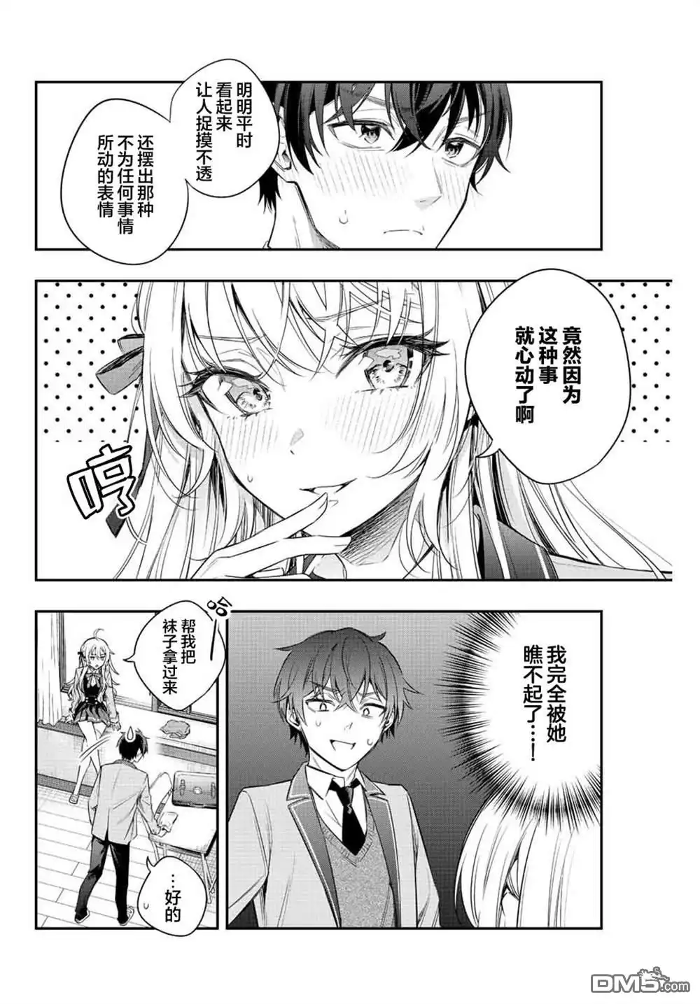 《不时轻声用俄语遮羞的邻座艾莉同学》第6话 第14页