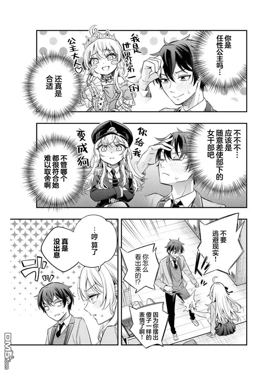 《不时轻声用俄语遮羞的邻座艾莉同学》第6话 第13页