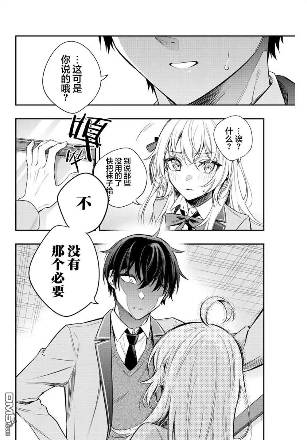 《不时轻声用俄语遮羞的邻座艾莉同学》第6话 第16页