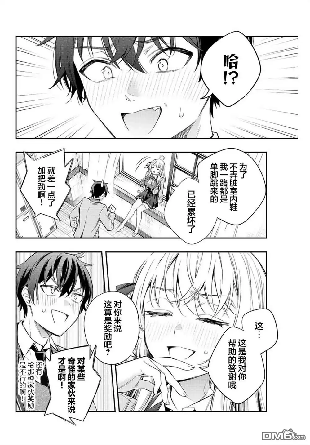 《不时轻声用俄语遮羞的邻座艾莉同学》第6话 第12页