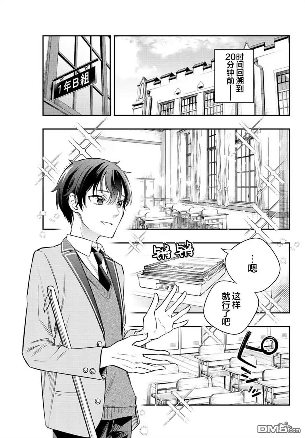 《不时轻声用俄语遮羞的邻座艾莉同学》第6话 第3页