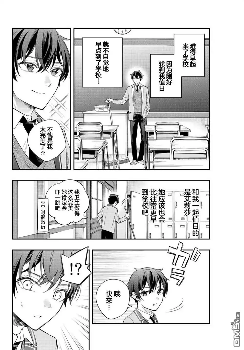 《不时轻声用俄语遮羞的邻座艾莉同学》第6话 第4页