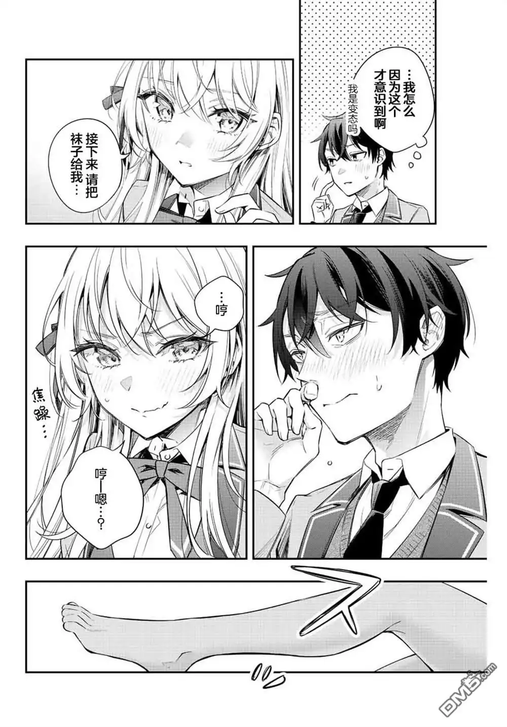 《不时轻声用俄语遮羞的邻座艾莉同学》第6话 第10页