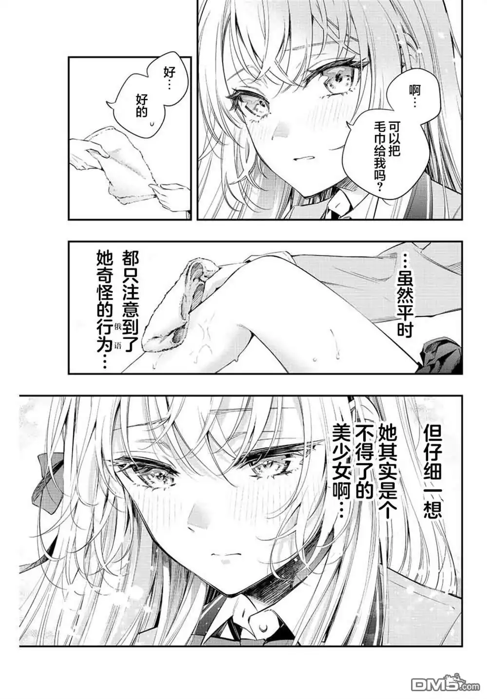 《不时轻声用俄语遮羞的邻座艾莉同学》第6话 第9页