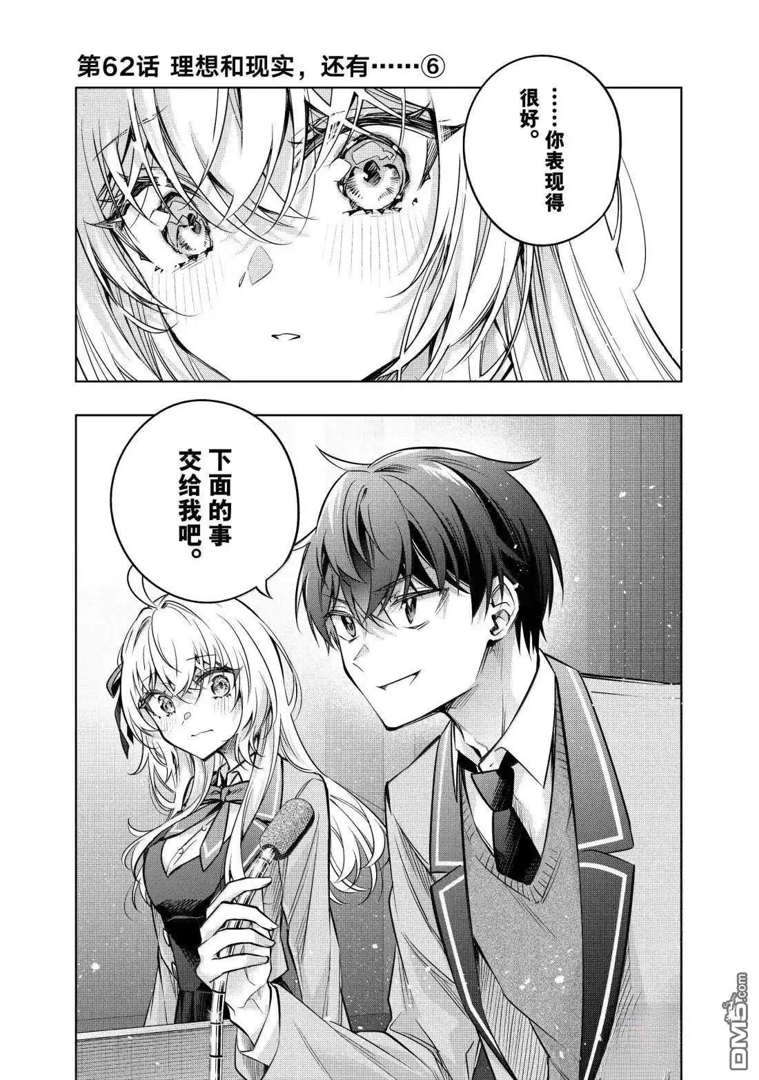 《不时轻声用俄语遮羞的邻座艾莉同学》第62话 第1页