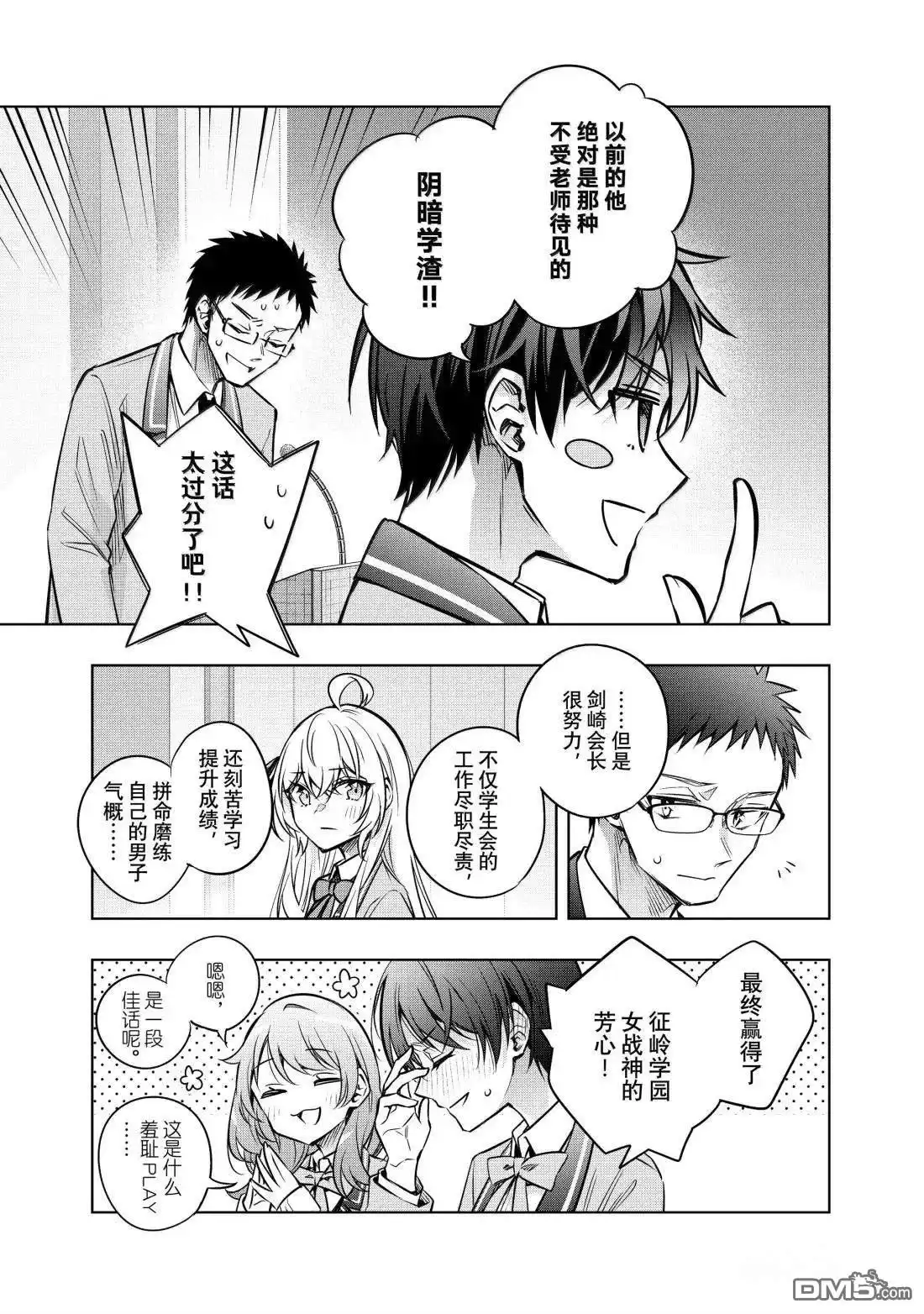 《不时轻声用俄语遮羞的邻座艾莉同学》第62话 第7页