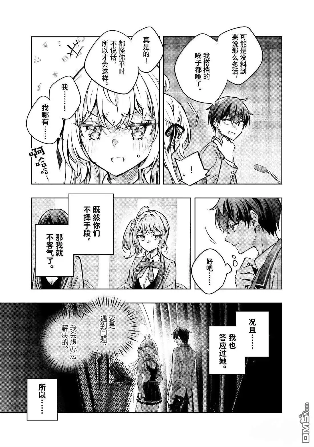 《不时轻声用俄语遮羞的邻座艾莉同学》第62话 第3页