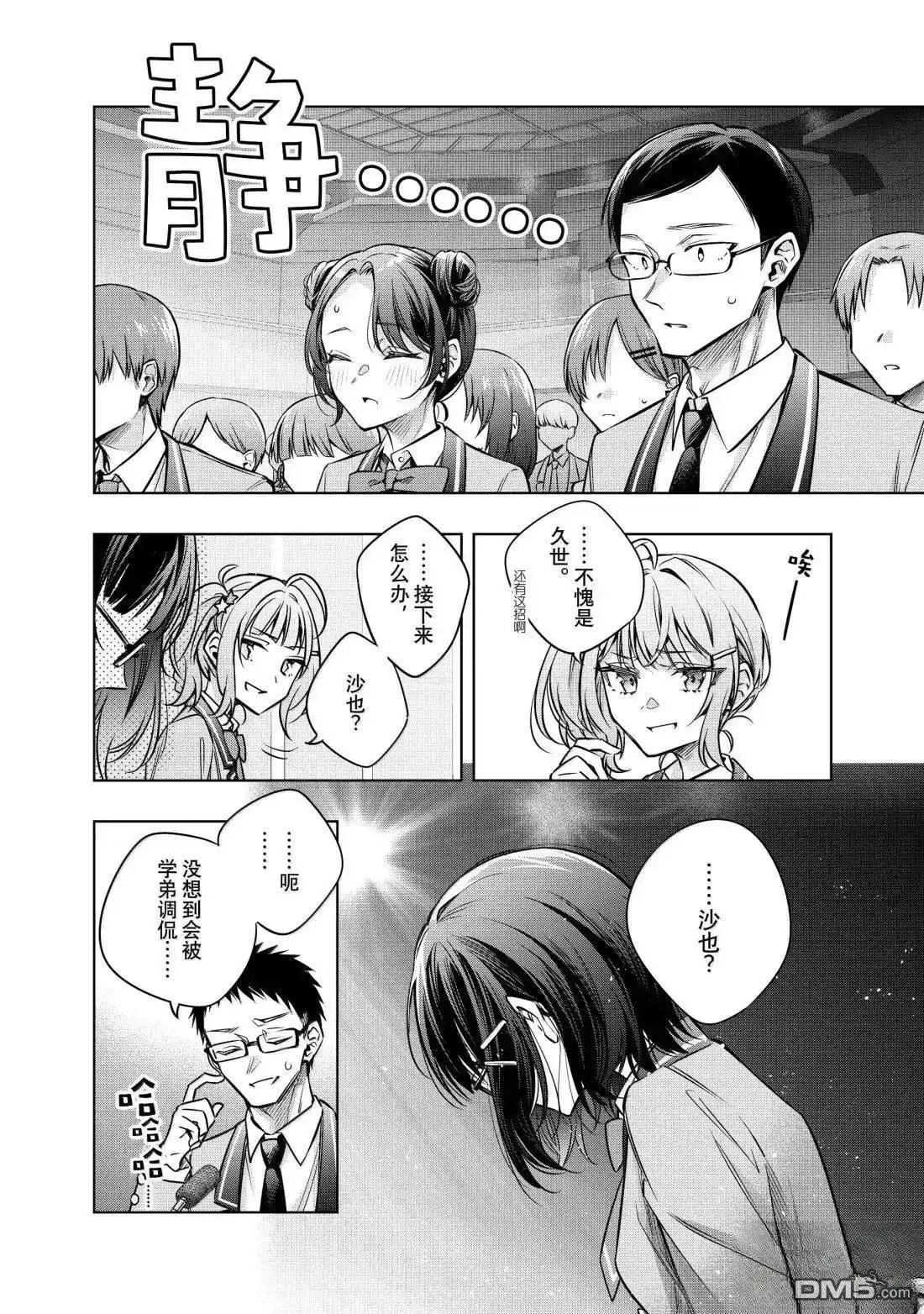 《不时轻声用俄语遮羞的邻座艾莉同学》第62话 第10页