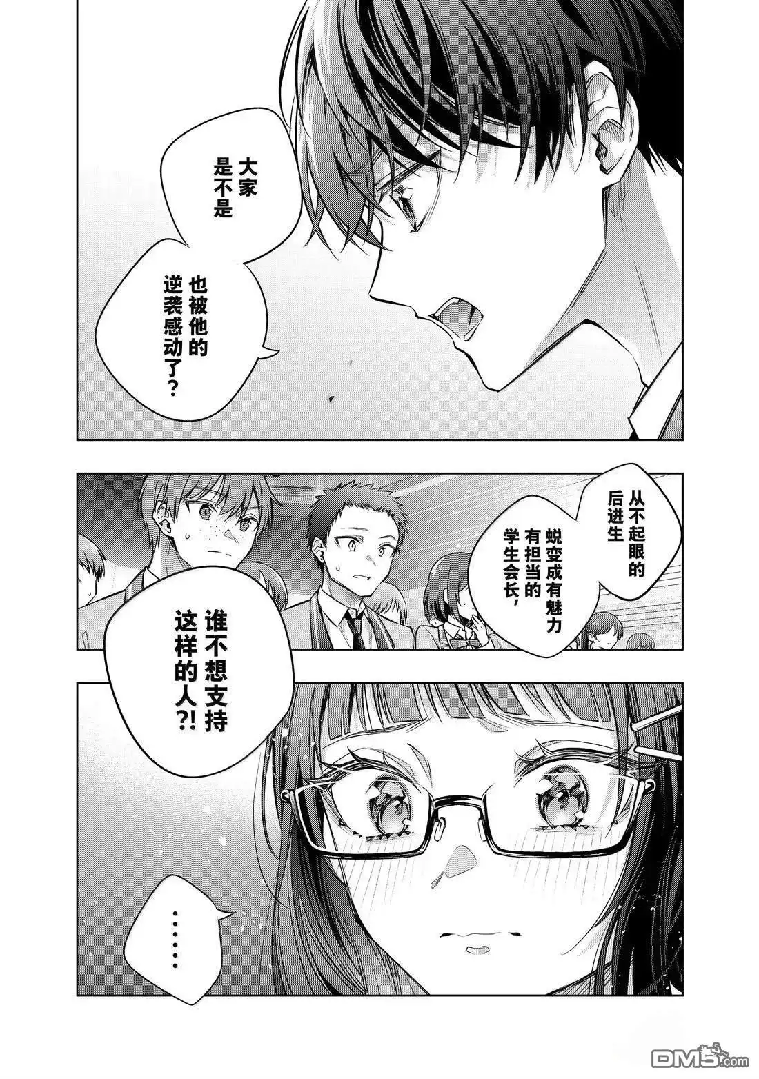 《不时轻声用俄语遮羞的邻座艾莉同学》第62话 第8页