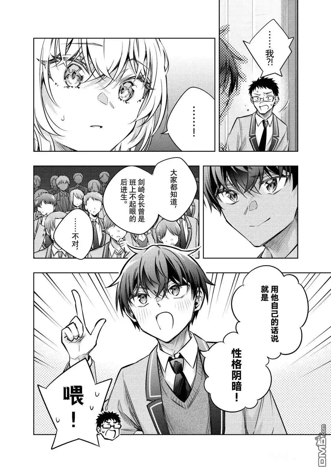 《不时轻声用俄语遮羞的邻座艾莉同学》第62话 第6页