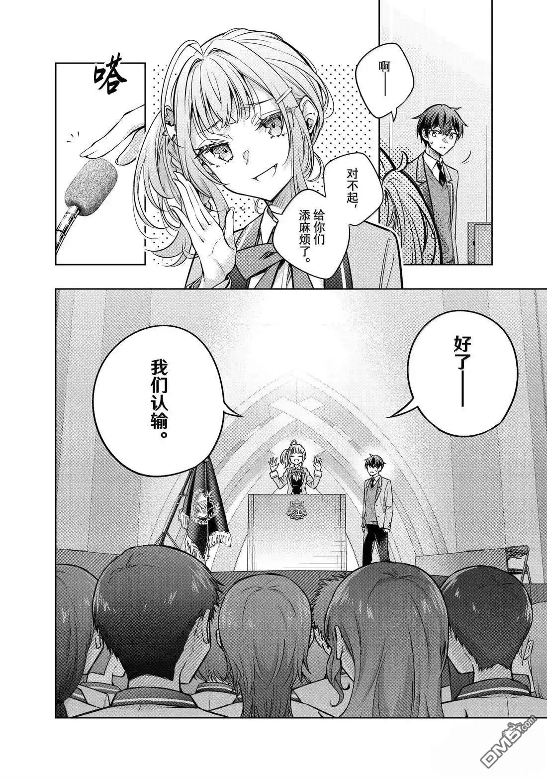 《不时轻声用俄语遮羞的邻座艾莉同学》第62话 第16页
