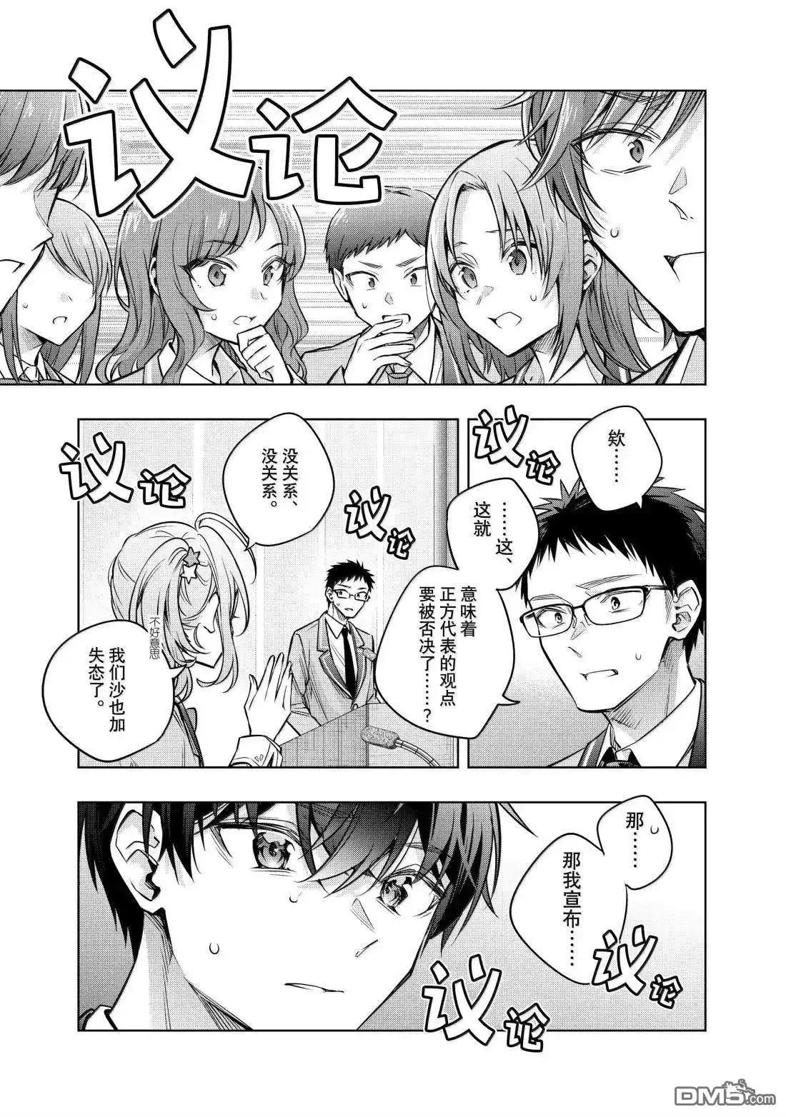 《不时轻声用俄语遮羞的邻座艾莉同学》第62话 第17页