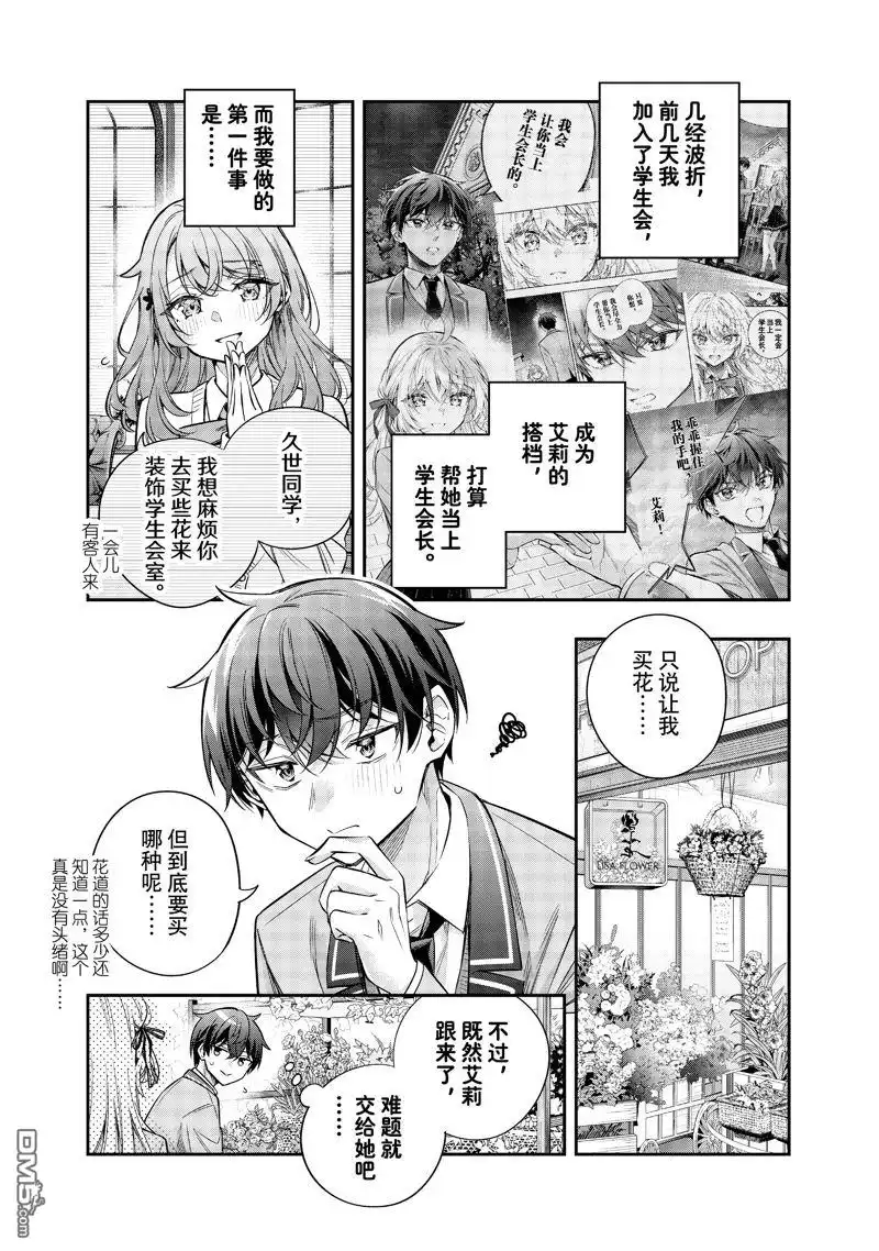 《不时轻声用俄语遮羞的邻座艾莉同学》特别篇 第4页