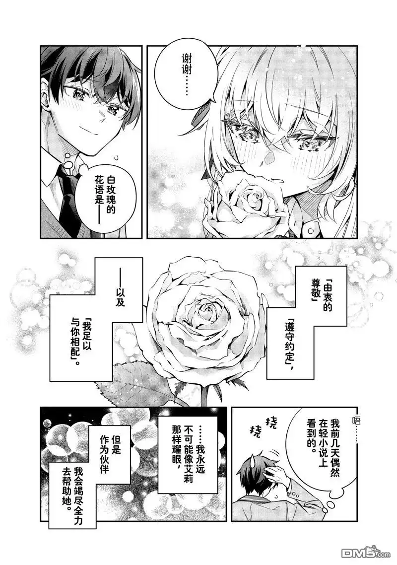 《不时轻声用俄语遮羞的邻座艾莉同学》特别篇 第13页