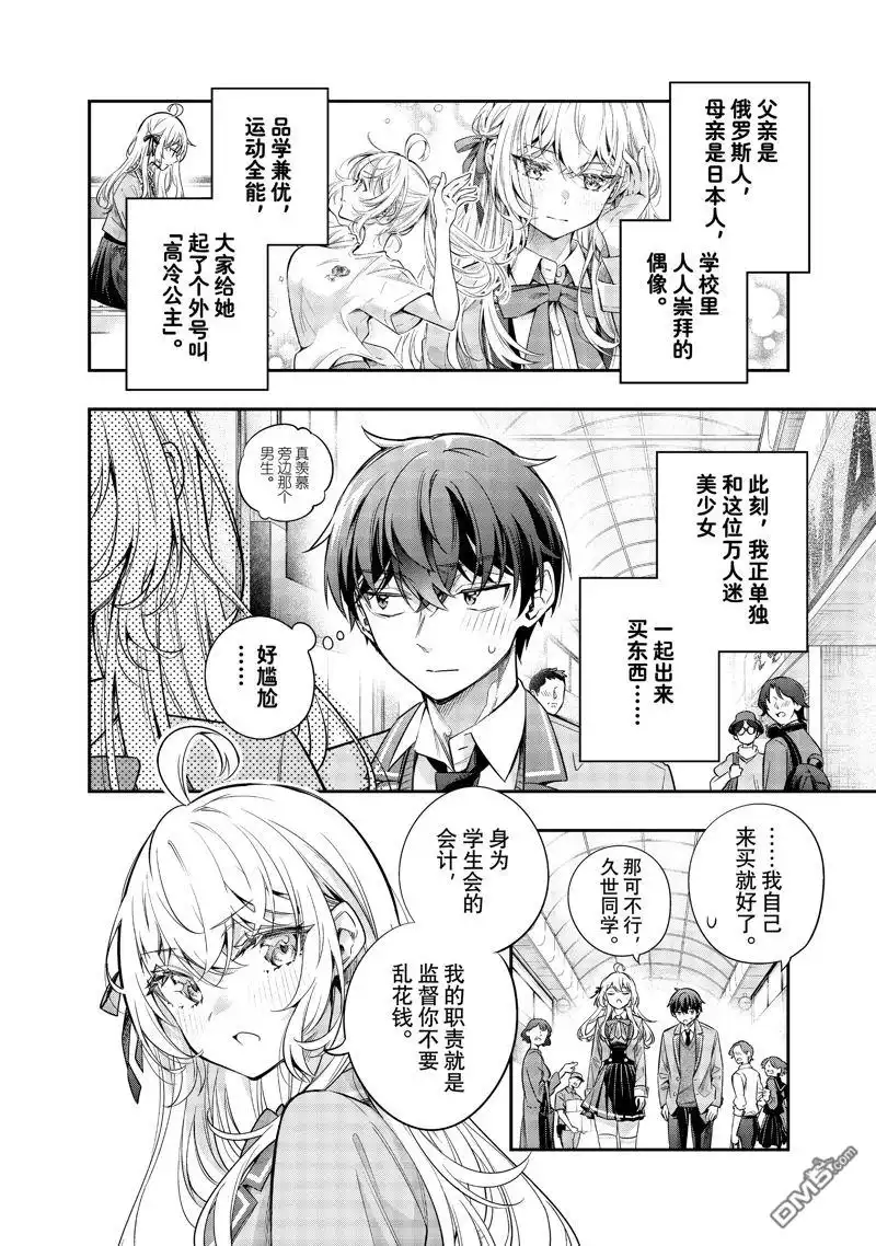 《不时轻声用俄语遮羞的邻座艾莉同学》特别篇 第3页