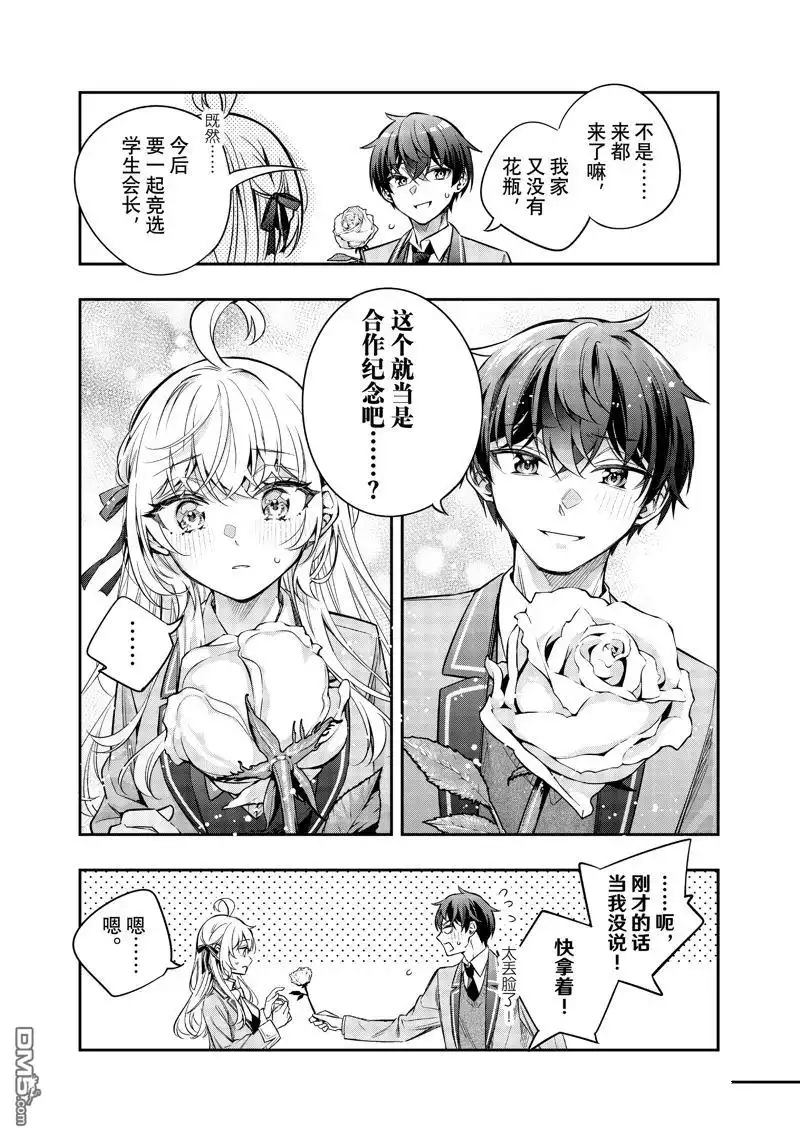 《不时轻声用俄语遮羞的邻座艾莉同学》特别篇 第12页