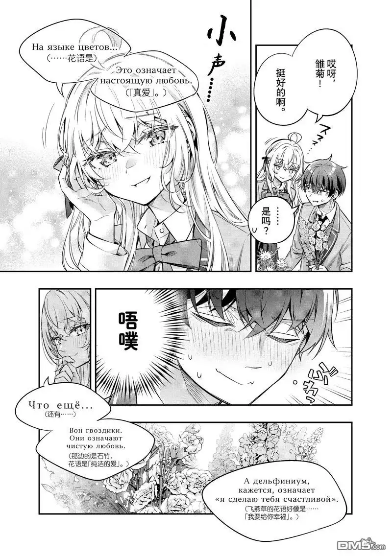 《不时轻声用俄语遮羞的邻座艾莉同学》特别篇 第8页