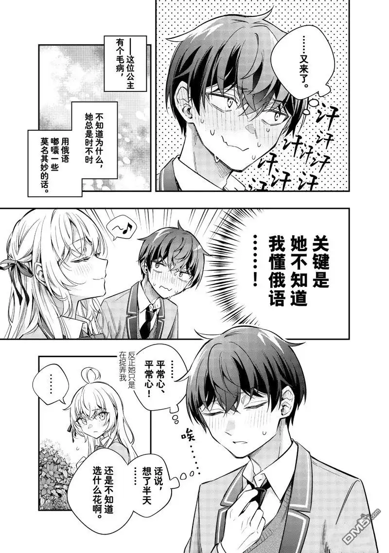 《不时轻声用俄语遮羞的邻座艾莉同学》特别篇 第6页