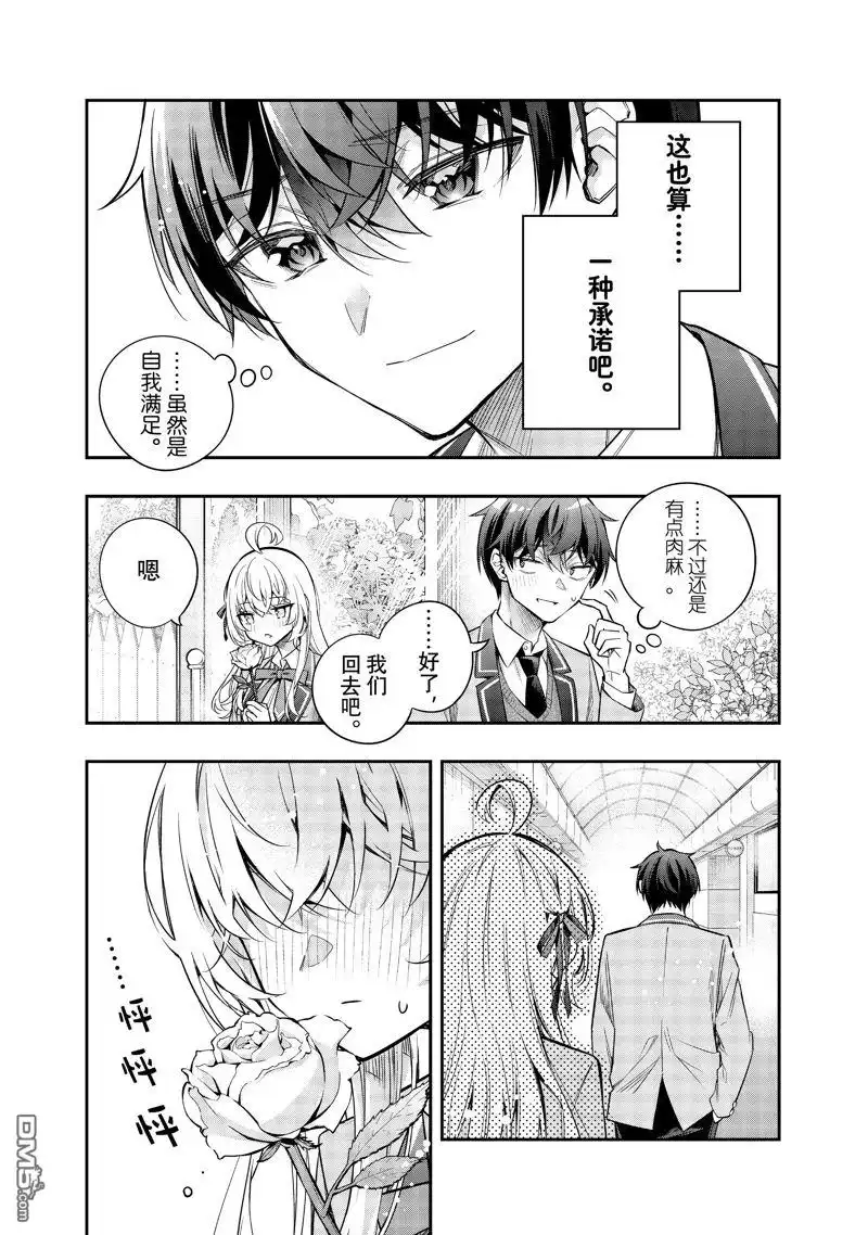 《不时轻声用俄语遮羞的邻座艾莉同学》特别篇 第14页