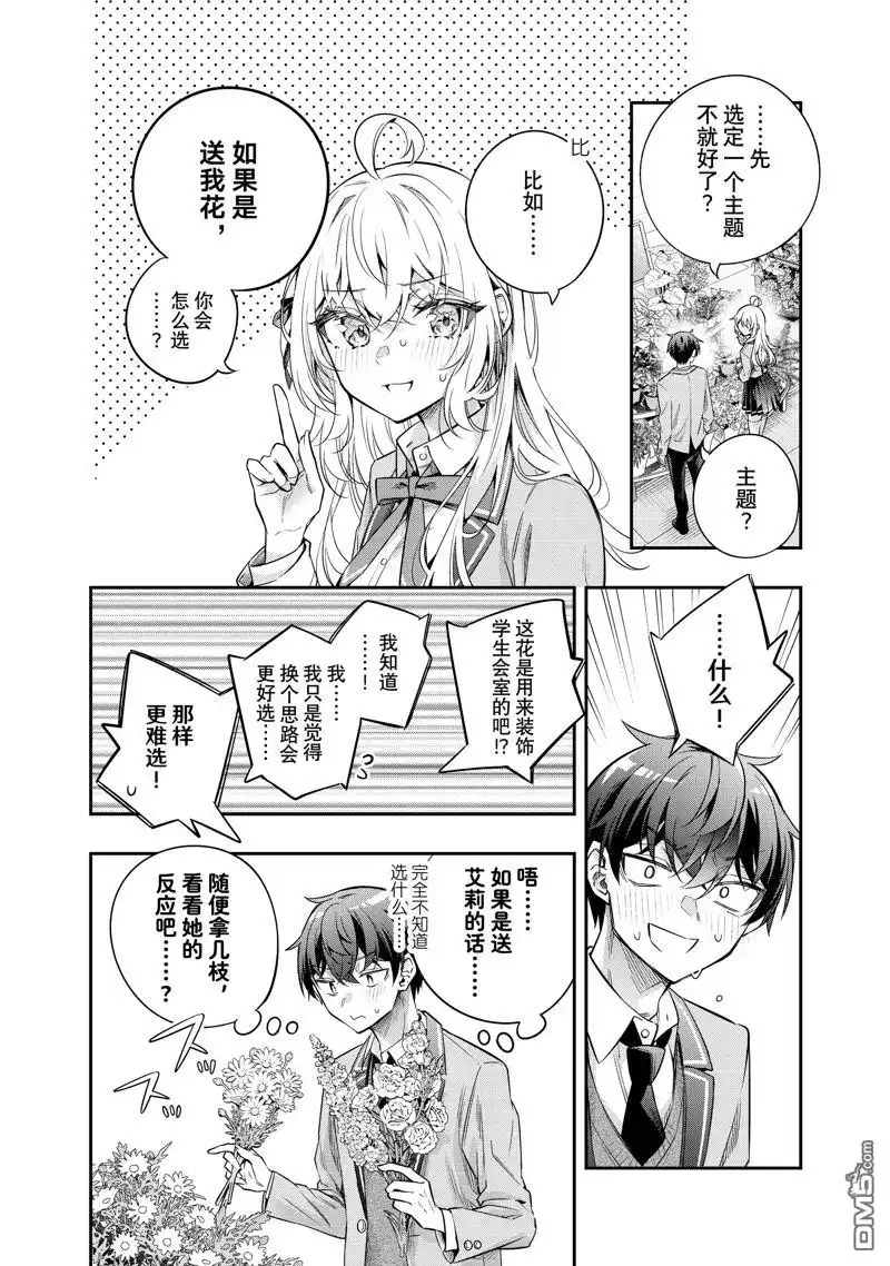 《不时轻声用俄语遮羞的邻座艾莉同学》特别篇 第7页