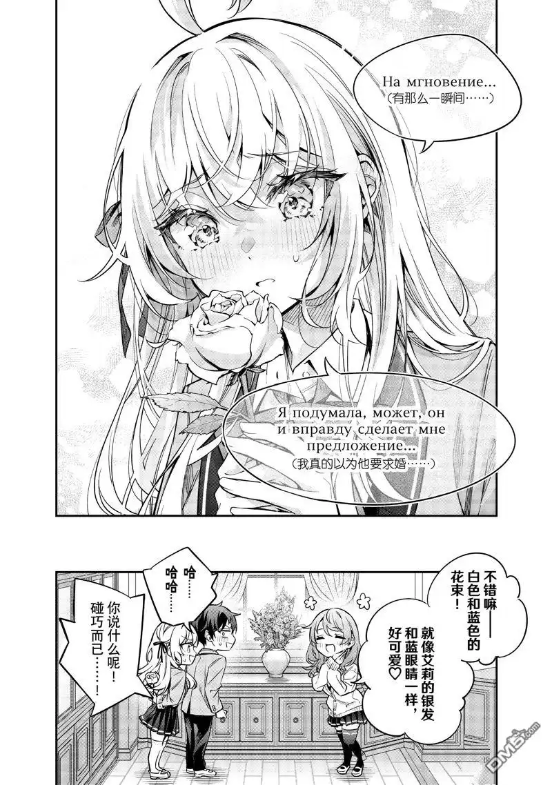 《不时轻声用俄语遮羞的邻座艾莉同学》特别篇 第15页