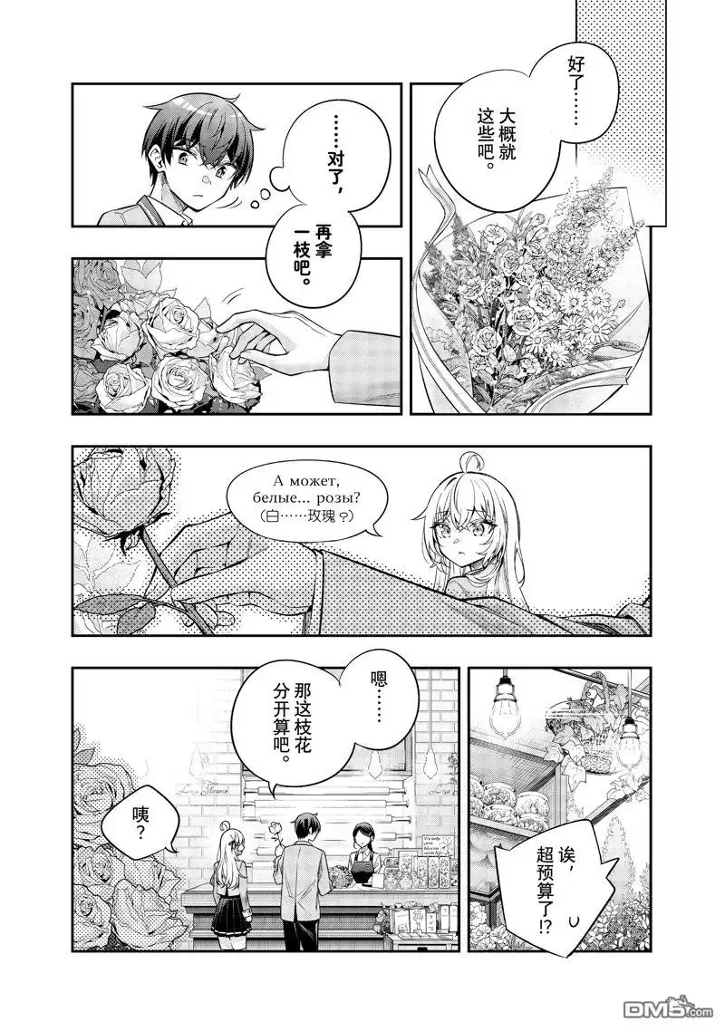 《不时轻声用俄语遮羞的邻座艾莉同学》特别篇 第10页