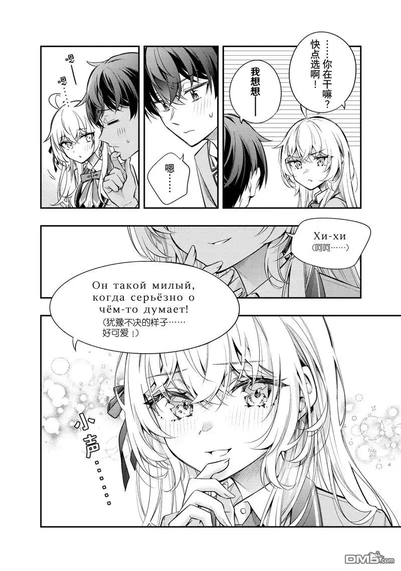 《不时轻声用俄语遮羞的邻座艾莉同学》特别篇 第5页