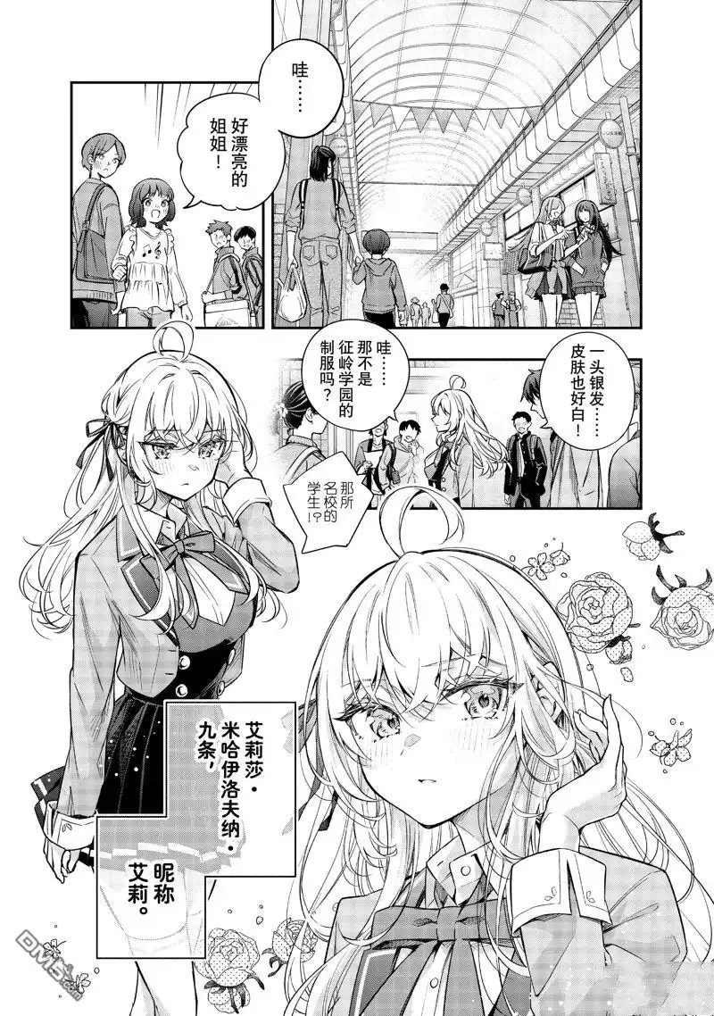 《不时轻声用俄语遮羞的邻座艾莉同学》特别篇 第2页