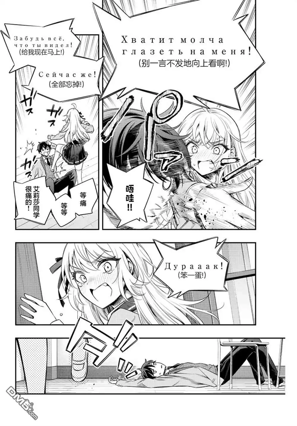 《不时轻声用俄语遮羞的邻座艾莉同学》第7话 第18页
