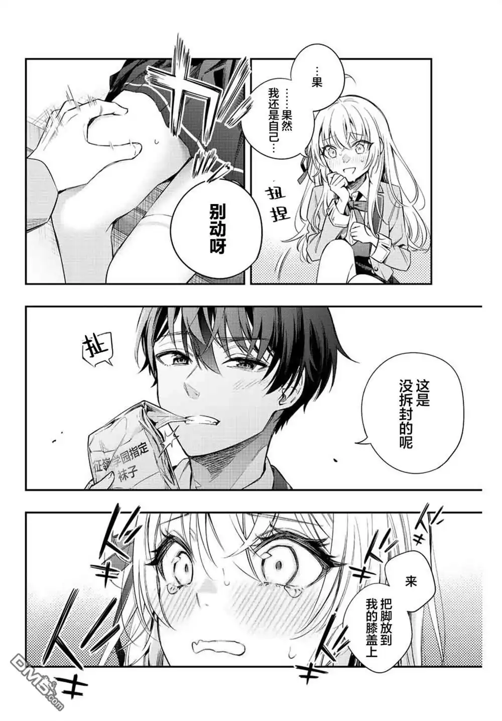 《不时轻声用俄语遮羞的邻座艾莉同学》第7话 第2页