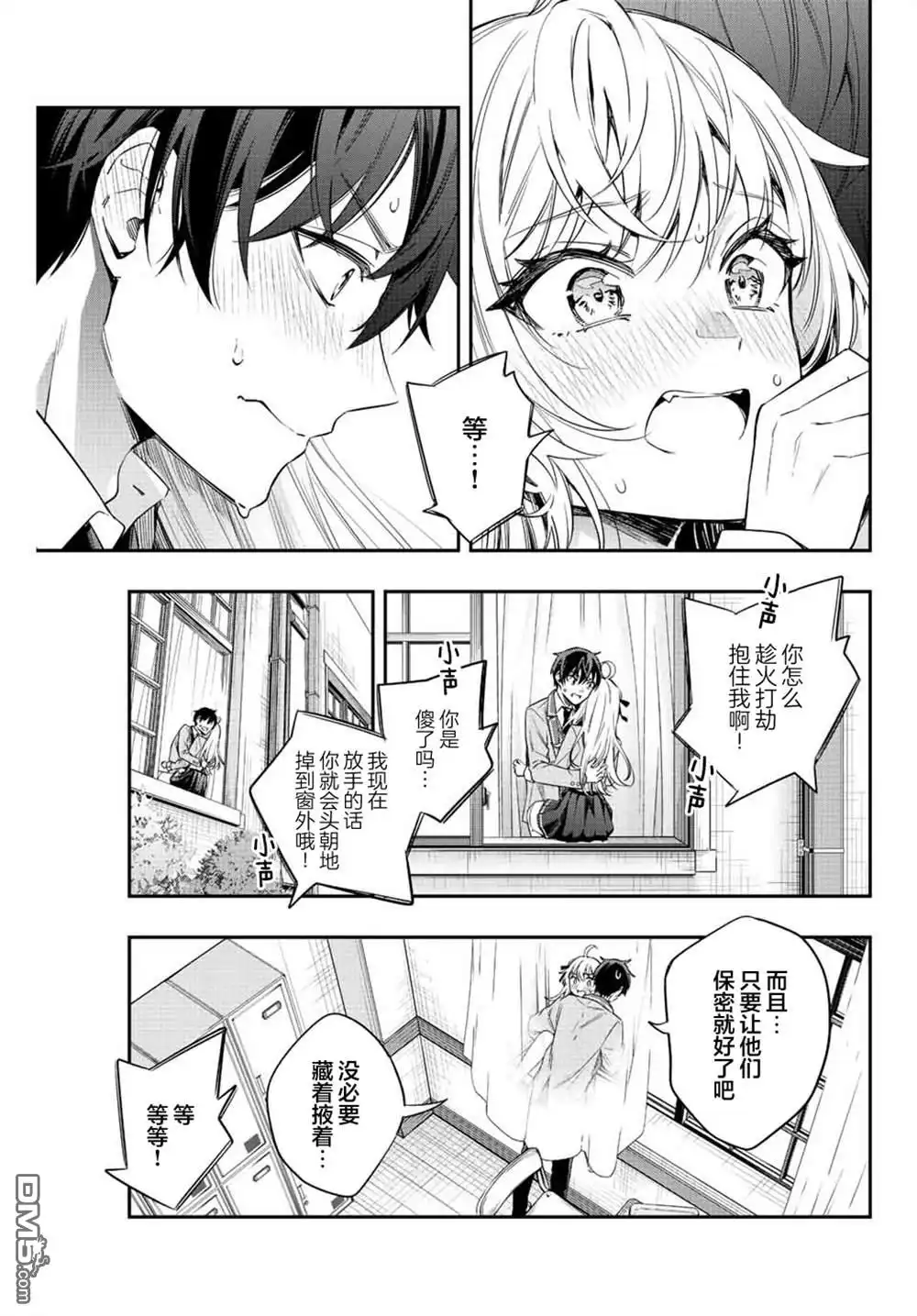 《不时轻声用俄语遮羞的邻座艾莉同学》第7话 第11页