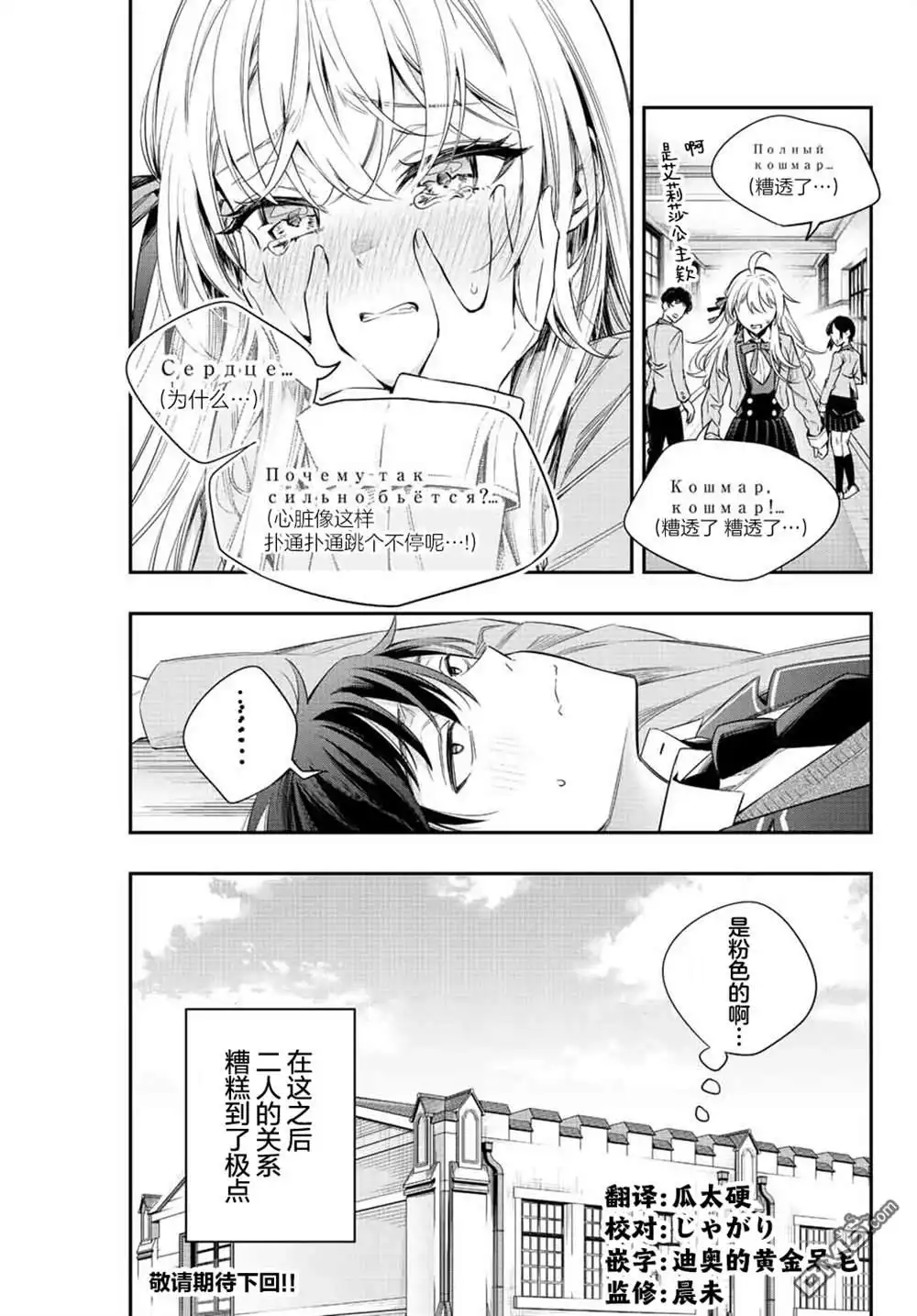 《不时轻声用俄语遮羞的邻座艾莉同学》第7话 第19页