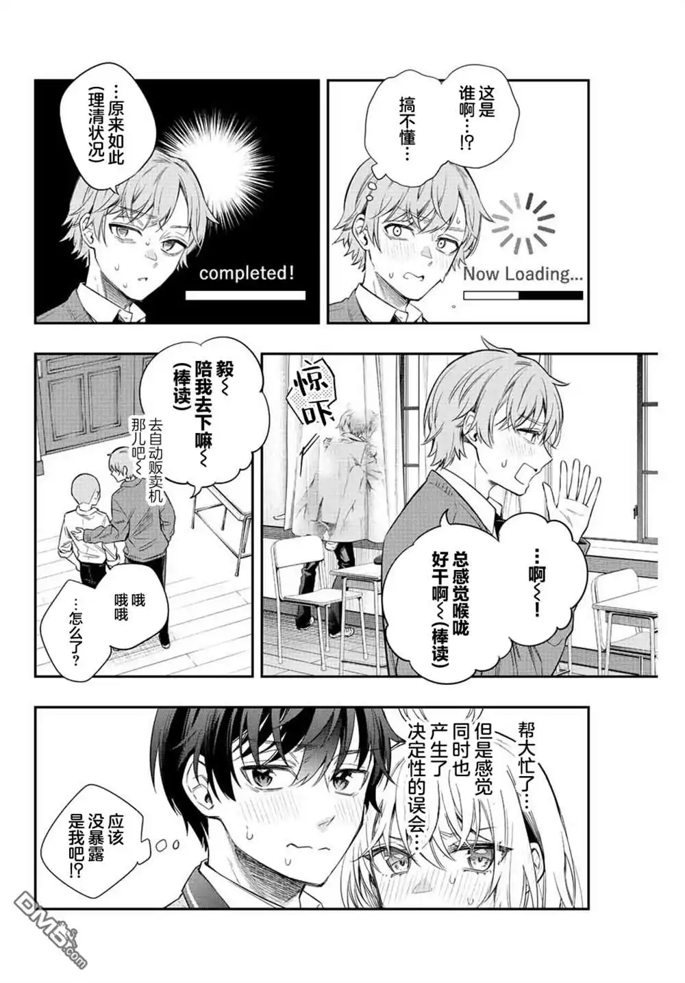 《不时轻声用俄语遮羞的邻座艾莉同学》第7话 第14页