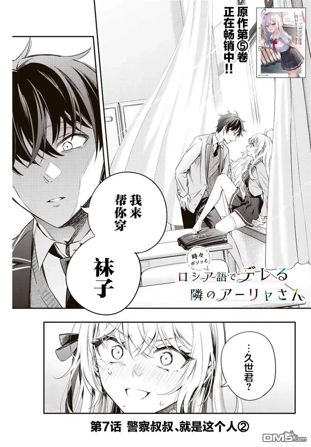 《不时轻声用俄语遮羞的邻座艾莉同学》第7话 第1页